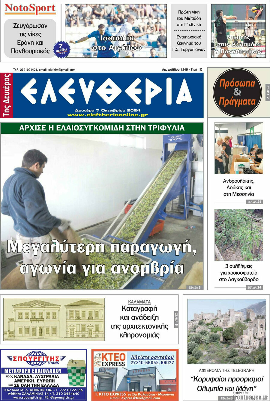 Ελευθερία