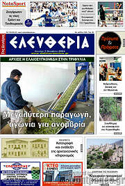/Ελευθερία