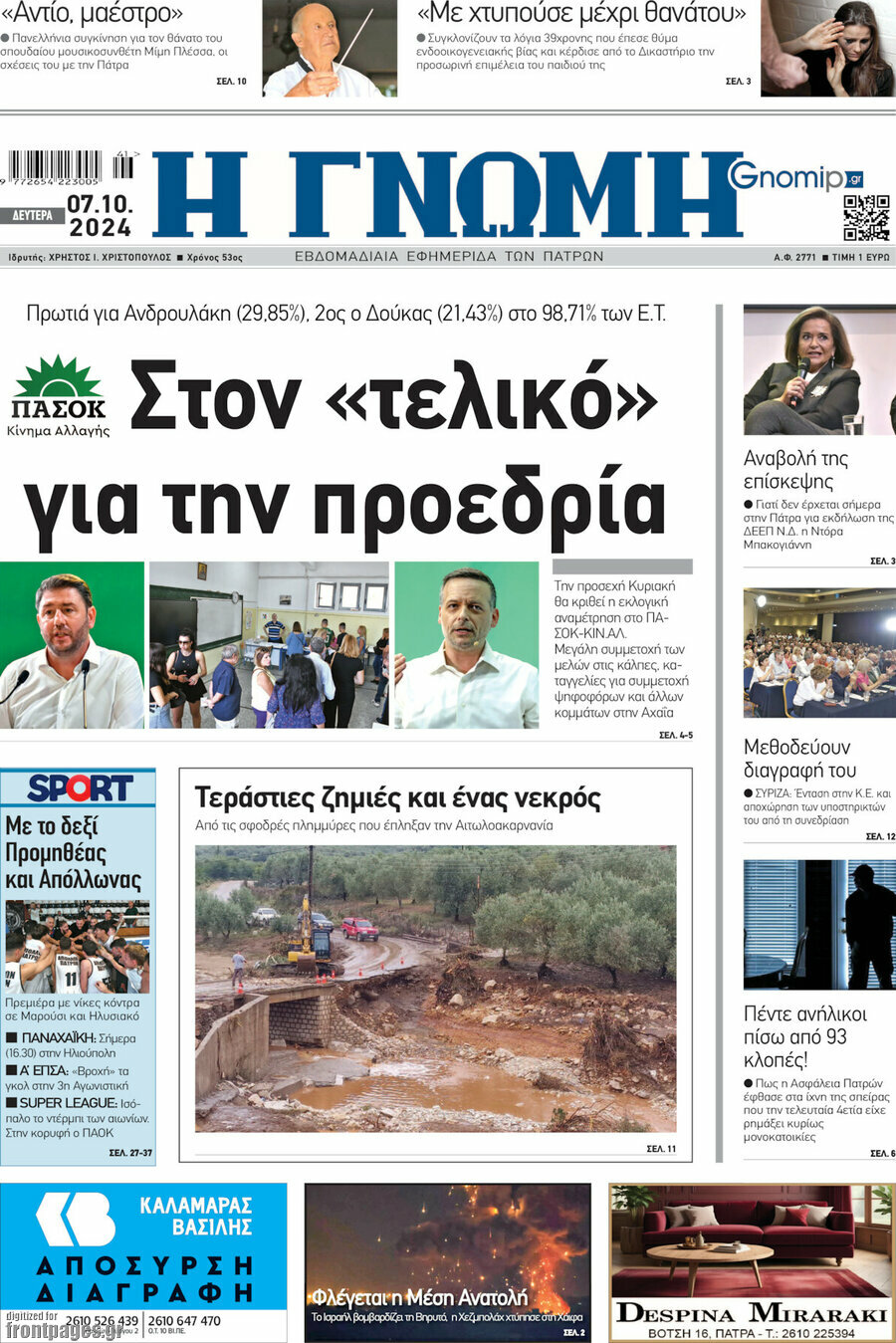 Η Γνώμη