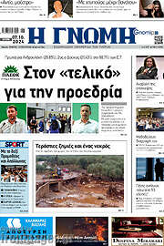 /Η Γνώμη