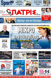 /Πατρίς