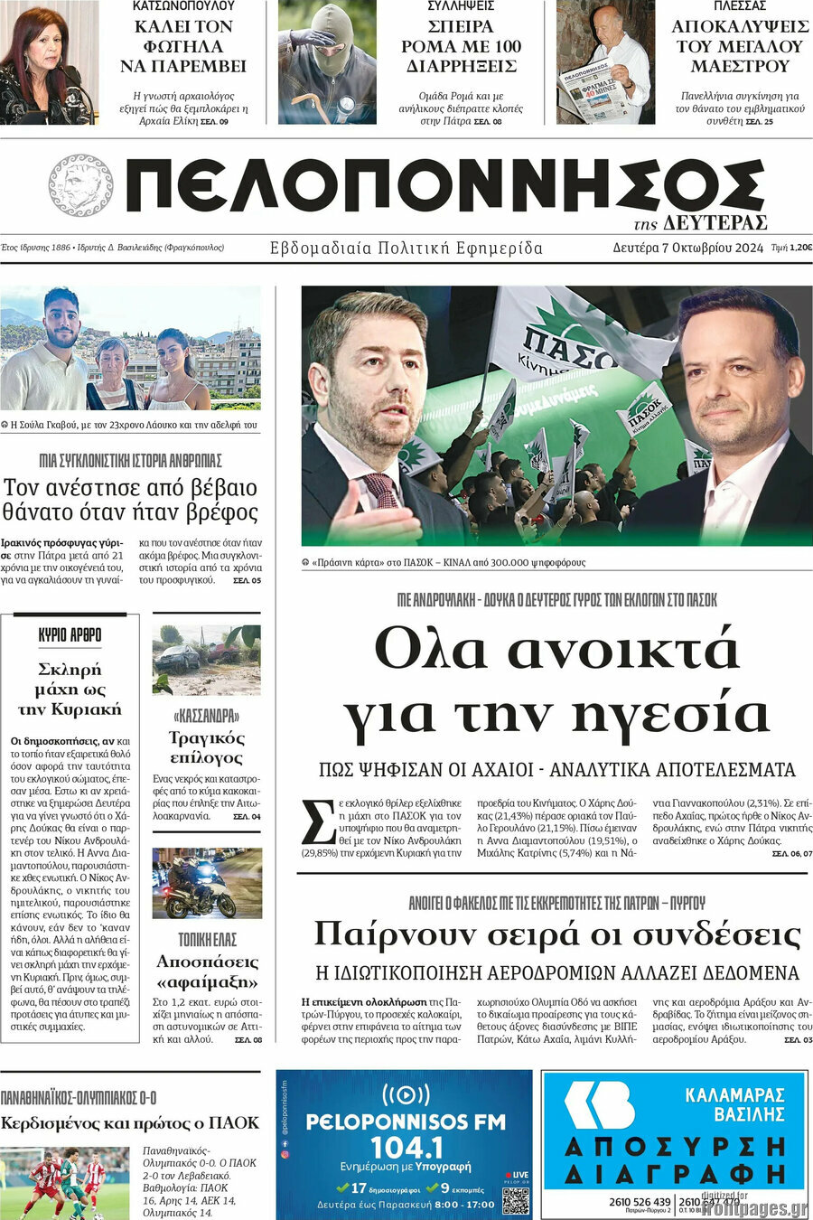 Πελοπόννησος