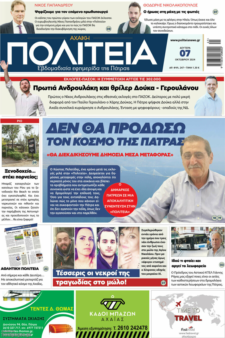Αχαϊκή Πολιτεία