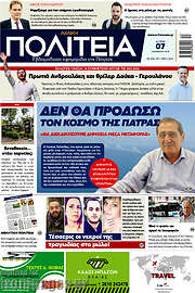 /Αχαϊκή Πολιτεία