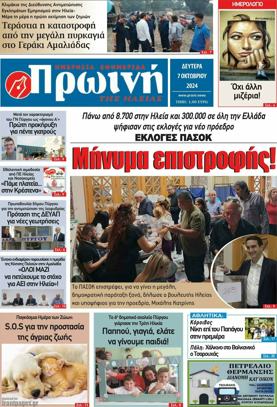 Πρωινή Ηλείας