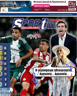 Πρωτοσέλιδο εφημερίδας SporTime - protoselida