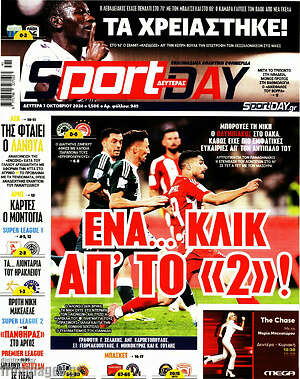 Πρωτοσέλιδο εφημερίδας Sport Day - protoselida