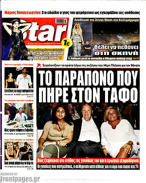 Πρωτοσέλιδο εφημερίδας Star press - protoselida