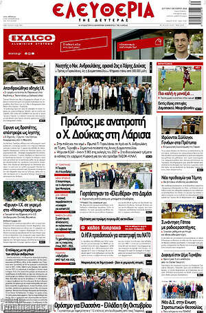 Πρωτοσέλιδο Ελευθερία