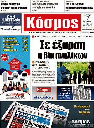 Πρωτοσέλιδο Κόσμος
