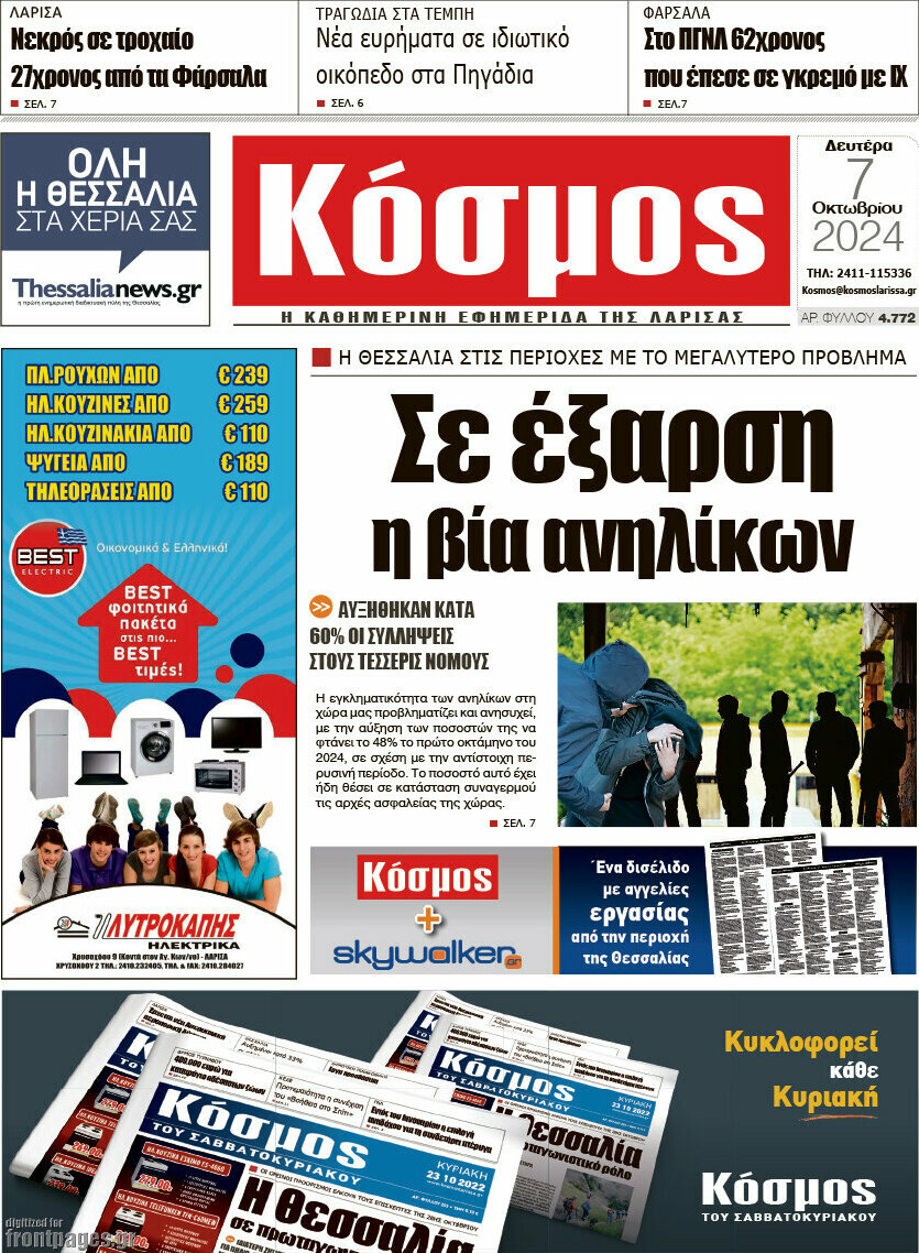 Κόσμος