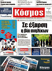 /Κόσμος