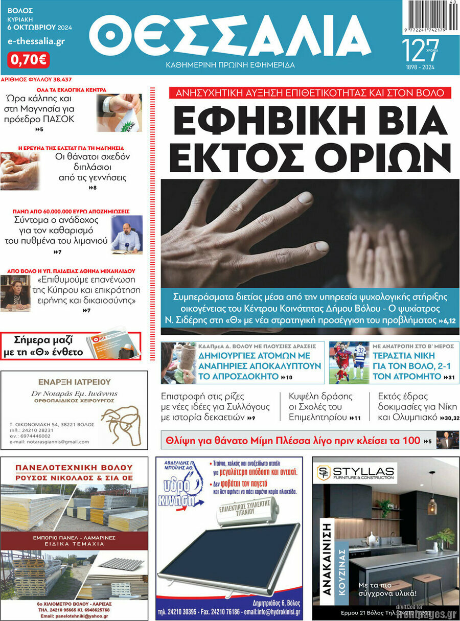 Θεσσαλία