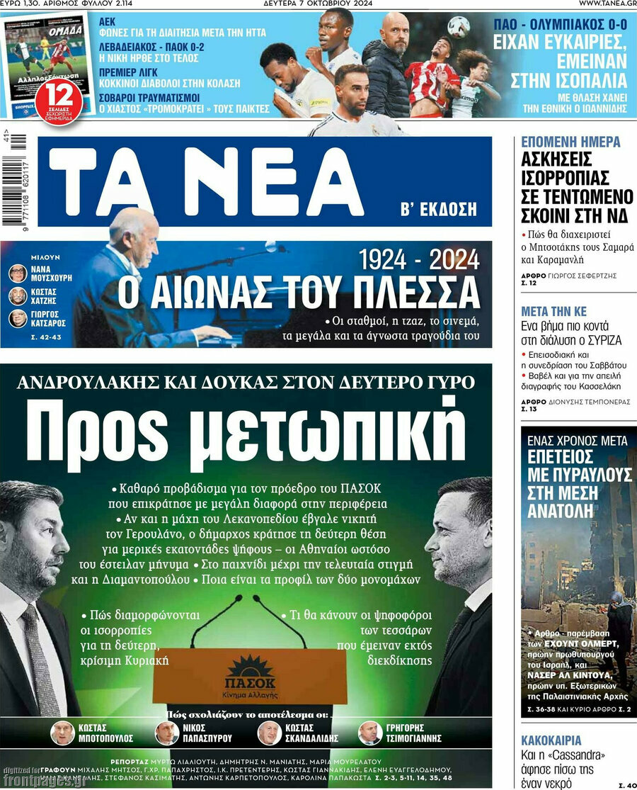 Τα Νέα