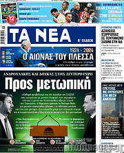 /Τα Νέα