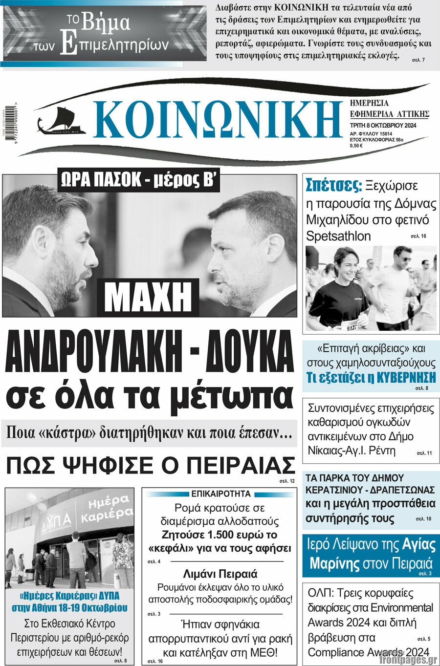 Κοινωνική