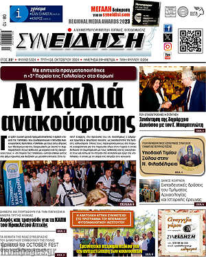 Πρωτοσέλιδο Συνείδηση
