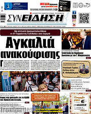 /Συνείδηση
