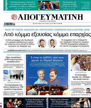 Απογευματινή: Από κόμμα εξουσίας κόμμα επαρχίας
