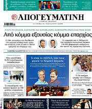 /Απογευματινή