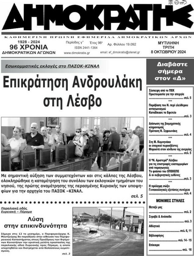 Δημοκράτης
