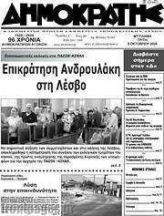 /Δημοκράτης