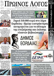 /Πρωινός Λόγος
