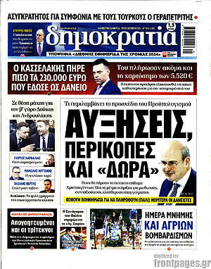 Πρωτοσέλιδο εφημερίδας Δημοκρατία - protoselida