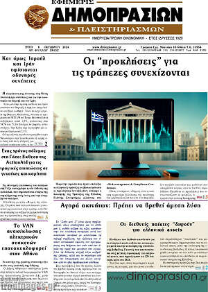 Πρωτοσέλιδο Εφημερίς Δημοπρασιών