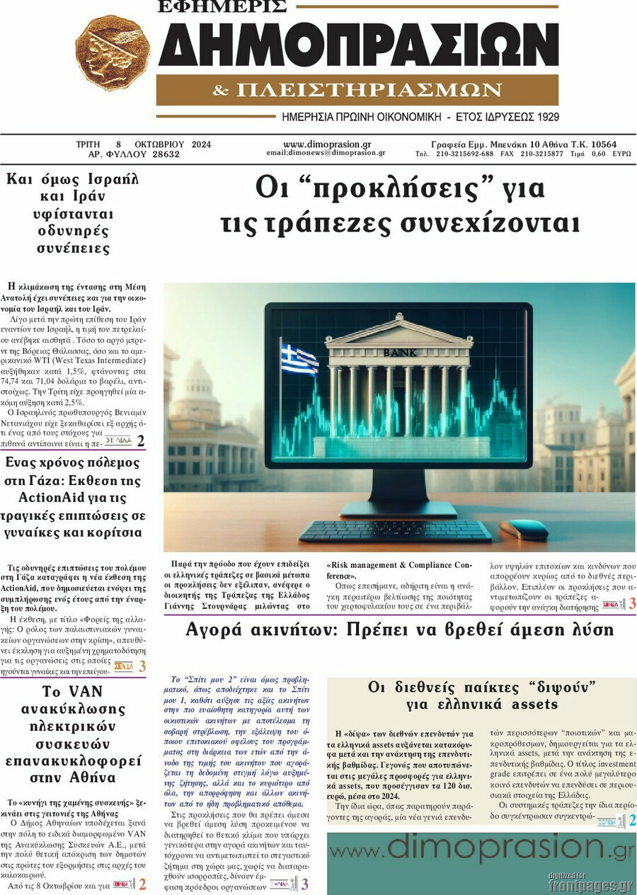 Εφημερίς Δημοπρασιών