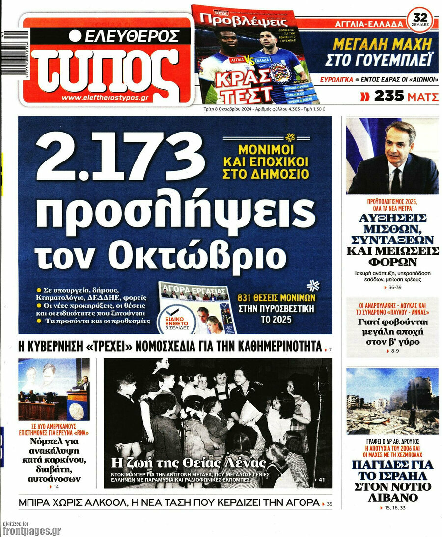 Ελεύθερος Τύπος