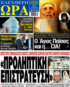 Πρωτοσέλιδο εφημερίδας Ελεύθερη ώρα - protoselida
