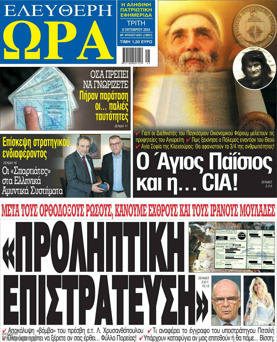 Ελεύθερη ώρα