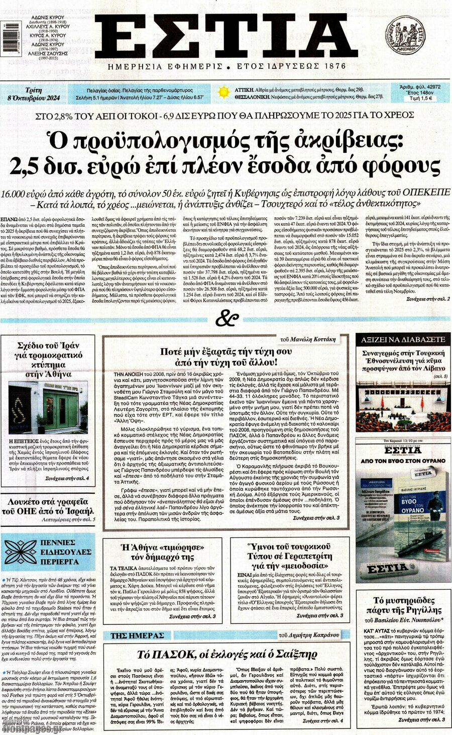 Εστία
