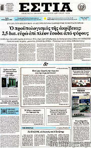/Εστία