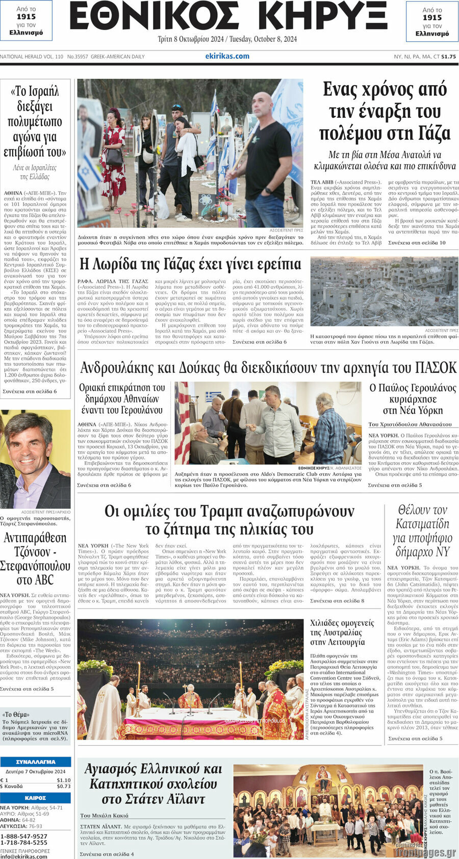 Εθνικός Κήρυξ