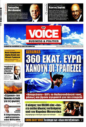 Πρωτοσέλιδο One Voice