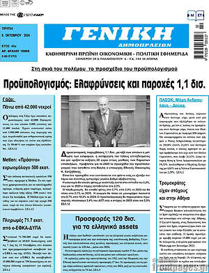 Πρωτοσέλιδο Γενική Δημοπρασιών
