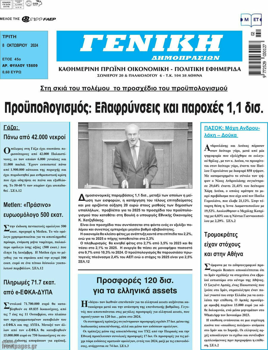 Γενική Δημοπρασιών
