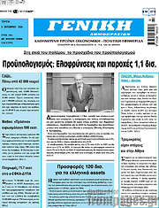 /Γενική Δημοπρασιών