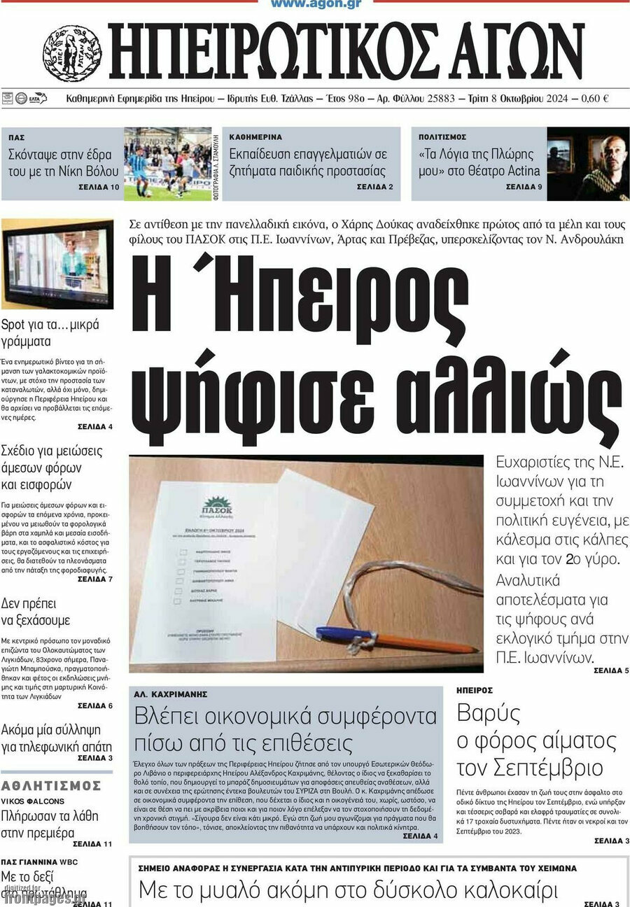 Ηπειρωτικός Αγών