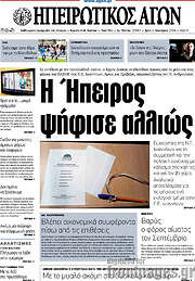/Ηπειρωτικός Αγών