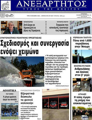 Πρωτοσέλιδο Ανεξάρτητος
