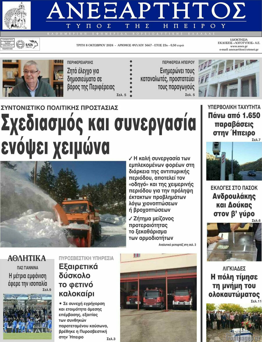 Ανεξάρτητος