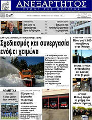 /Ανεξάρτητος