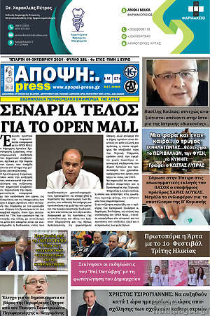 Πρωτοσέλιδο Άποψη