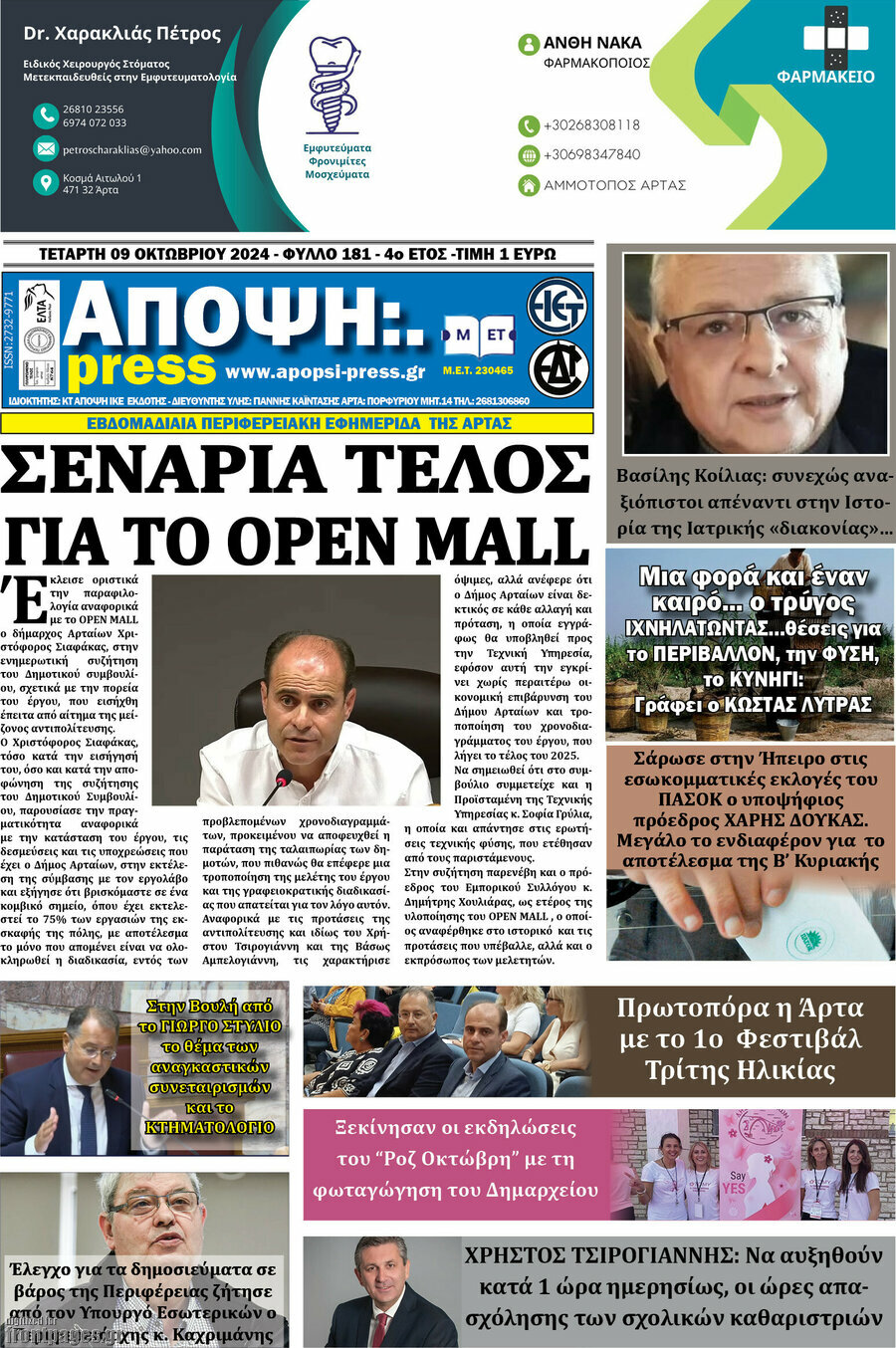 Άποψη