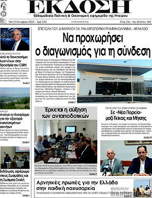 Πρωτοσέλιδο Έκδοση