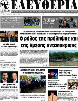 Πρωτοσέλιδο Ελευθερία