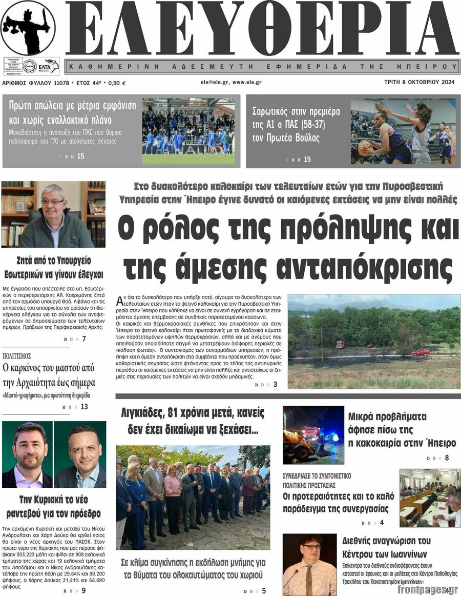 Ελευθερία